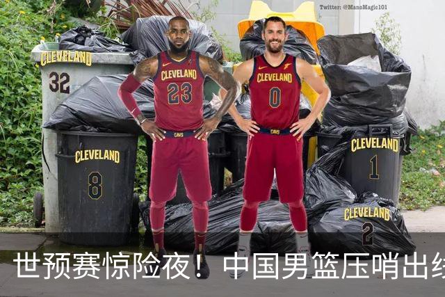 世预赛惊险夜！中国男篮压哨出线，韩国险胜日本，送中国台北出局