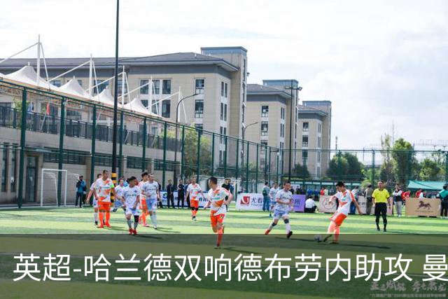 英超-哈兰德双响德布劳内助攻 曼城2-0热刺